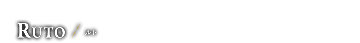 ゾーラ族の姫君 ルト