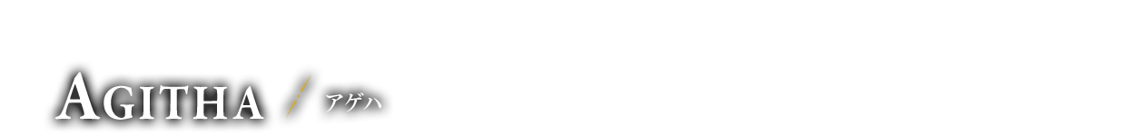 虫さん王国のプリンセス(自称) アゲハ