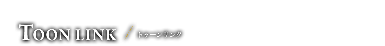 風の勇者 トゥーンリンク