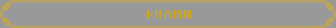 不具合情報