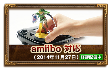 amiibo対応