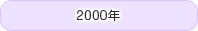 2000�N