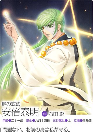 安倍泰明 cv石田 彰