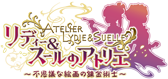 リディー＆スールのアトリエ 〜不思議な絵画の錬金術士〜