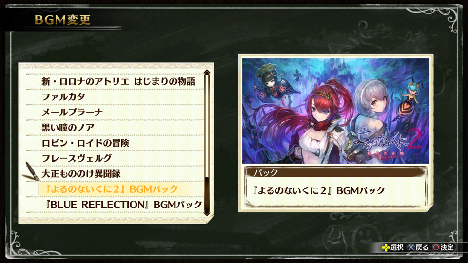 リディー スールのアトリエ 不思議な絵画の錬金術士 Special Dlc