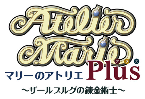 マリーのアトリエ Plus ～ザールブルグの錬金術士～