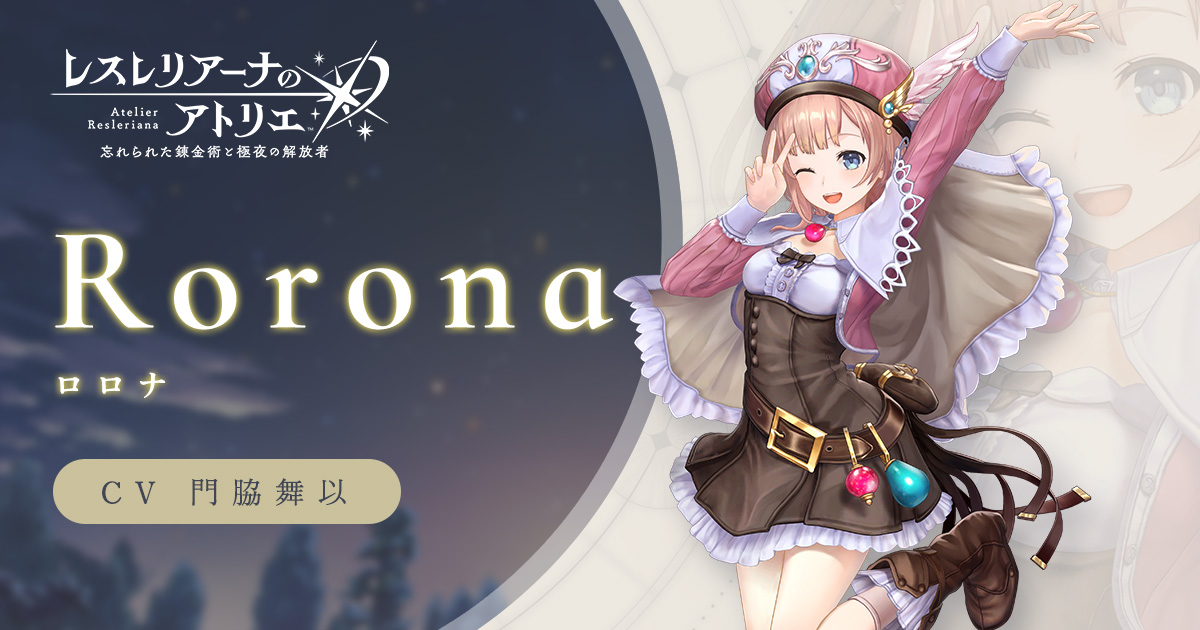 美少女モバゲー　ロロナ　リオネラ　アトリエ　プロモカード キャラ06、リオネラ05、ロロナが気になるリオネラ - アトリエクエスト