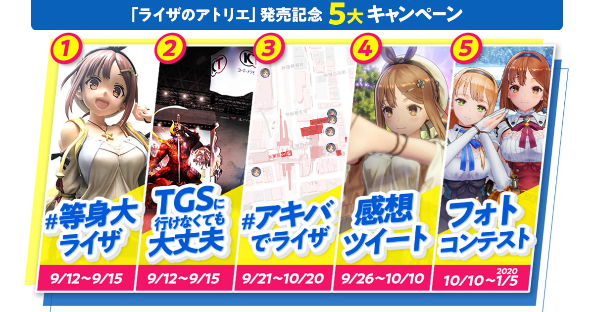 ライザのアトリエ 〜常闇の女王と秘密の隠れ家〜 | Special 5大