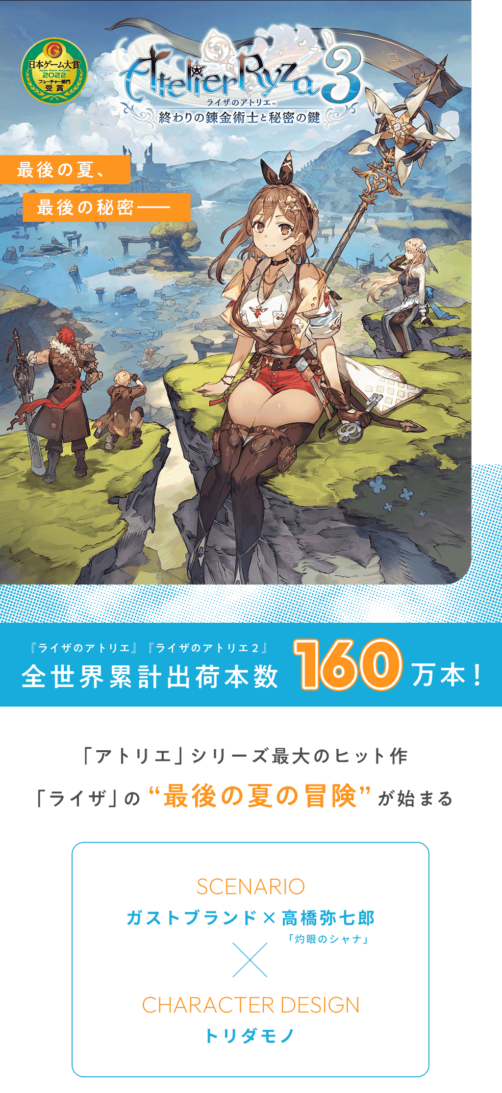 ライザのアトリエ３ 〜終わりの錬金術士と秘密の鍵〜