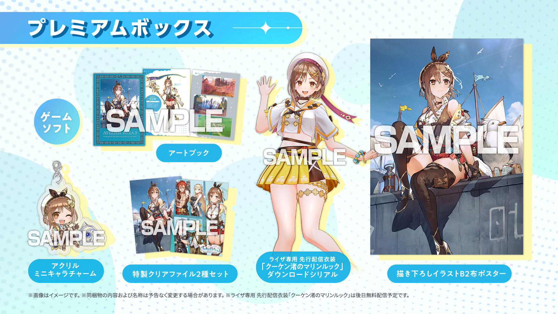 ライザのアトリエ3 ゲーマーズ超限定版特典 ファイングラフ