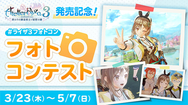 ライザのアトリエ3 〜終わりの錬金術士と秘密の鍵〜