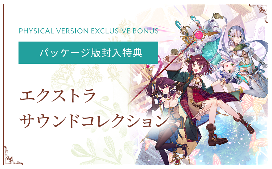 Switch ソフィーのアトリエ2 不思議な夢の錬金術士 通常版 早期購入特典付