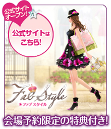 FabStyle 11月24日発売予定!