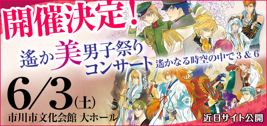 美男子祭りコンサート開催決定！