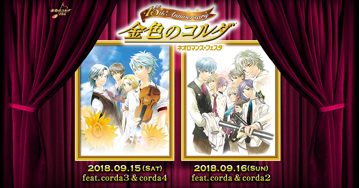 2018.09.15|金色のコルダ 15th Anniversry: goods 2018.09.15|金色のコルダ 15th Anniversry: goods