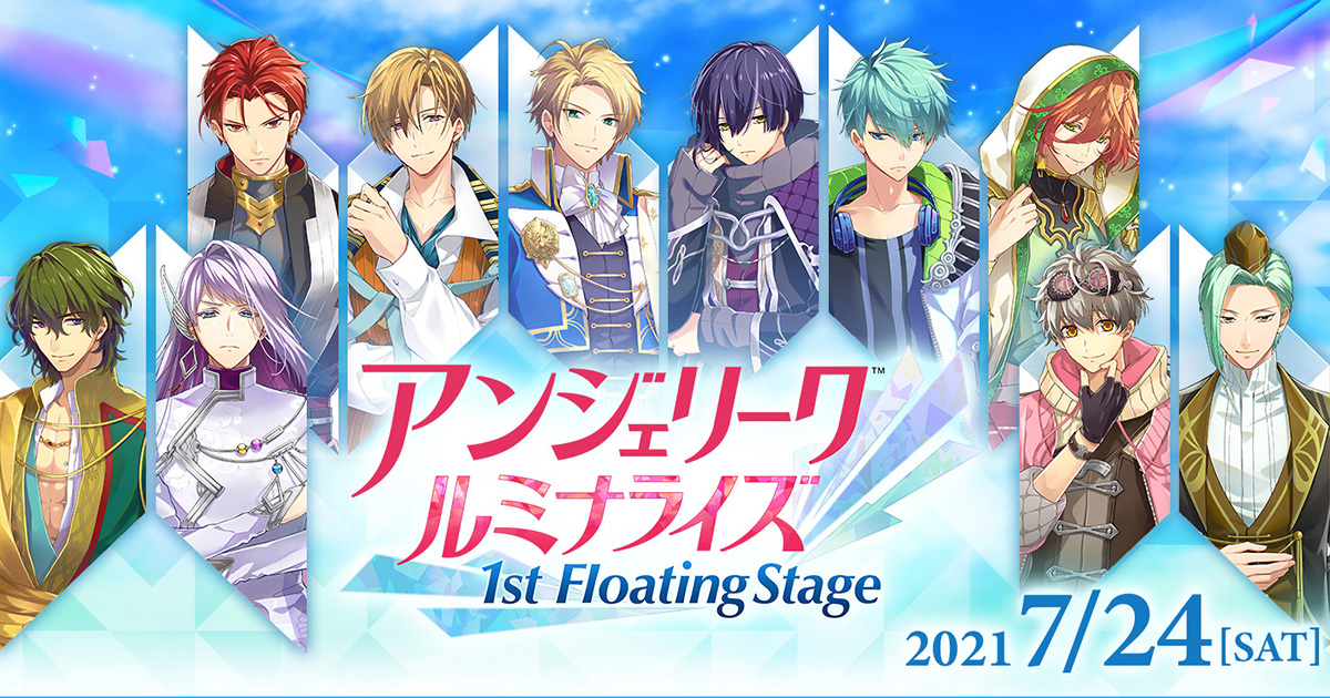 激安挑戦！！ 2021.07.24 | Stage Floating 1st ルミナライズ アンジェリーク キャラクターグッズ