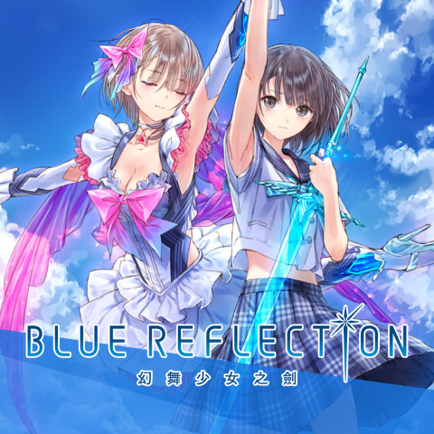 BLUE REFLECTION 幻舞少女之劍