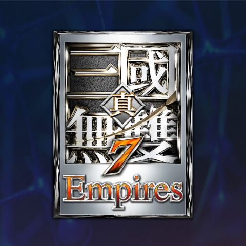 真・三國無雙７ Empires