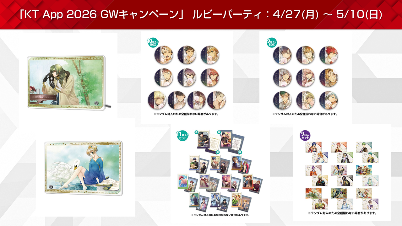 KT App 2026 GWキャンペーン」開催！ | NEWS | コーエーテクモゲームス