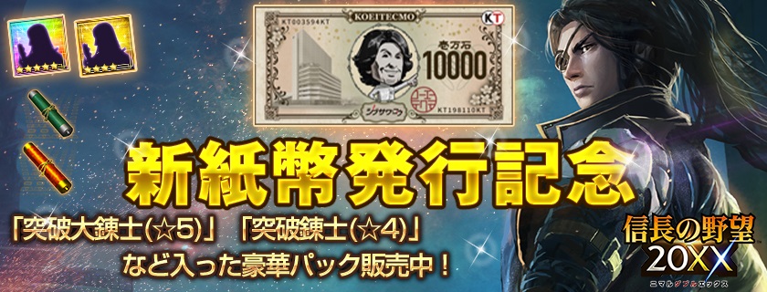 新紙幣発行記念 シブサワ・コウ キャンペーン開催！ 5つの