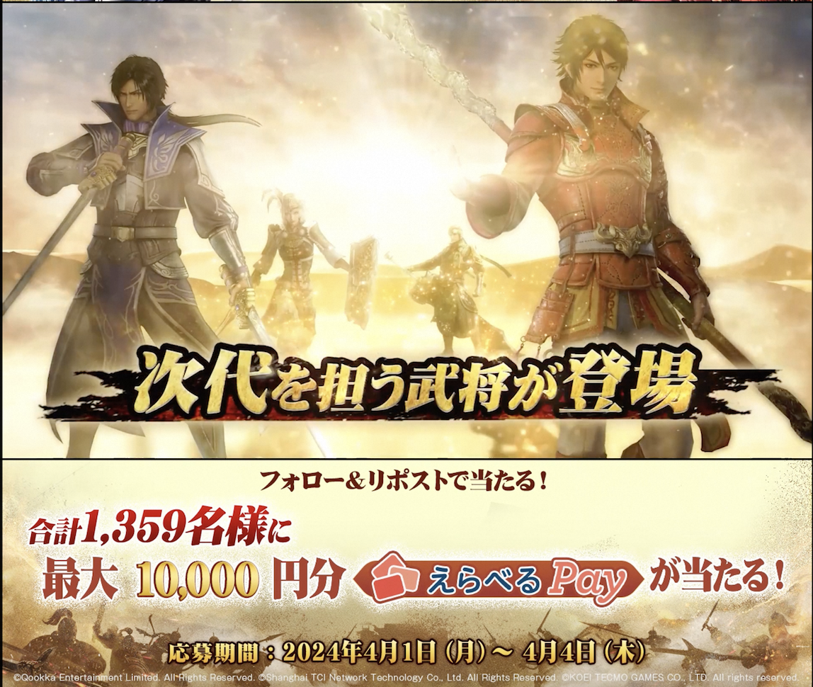 当社監修のスマートフォン向けゲームアプリ『三國志 真戦』にて