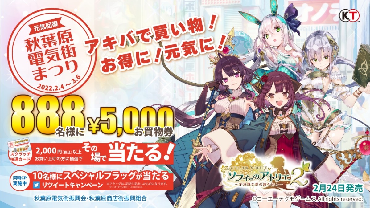 ソフィーが 元気回復 秋葉原電気街まつり のイメージキャラクターに News コーエーテクモゲームス