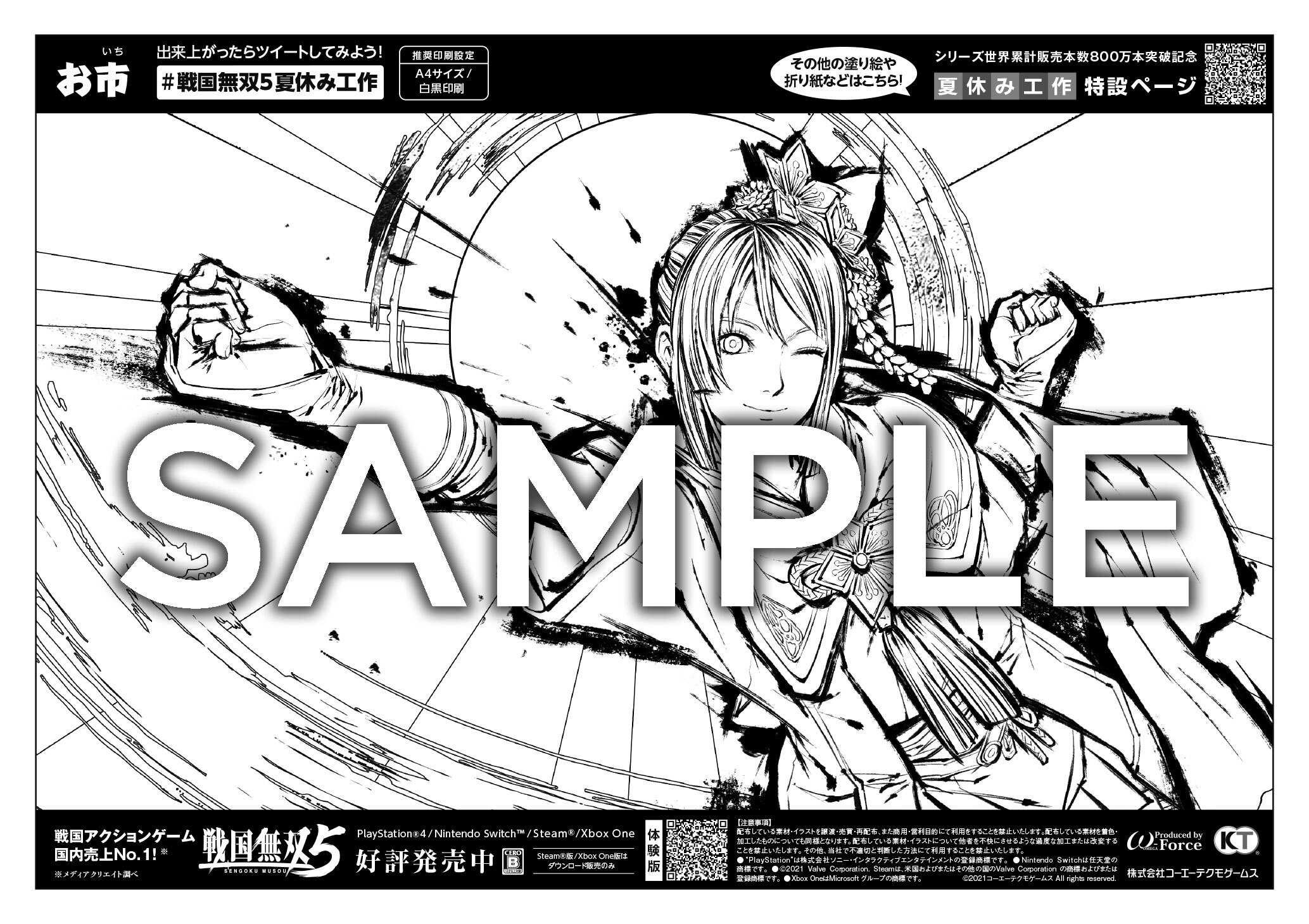 シリーズ世界累計販売本数800万本突破！夏休み工作企画開催