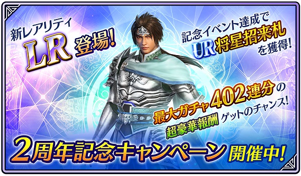 2周年記念アップデート＆キャンペーン開催！ 無償宝珠とガチャチケット