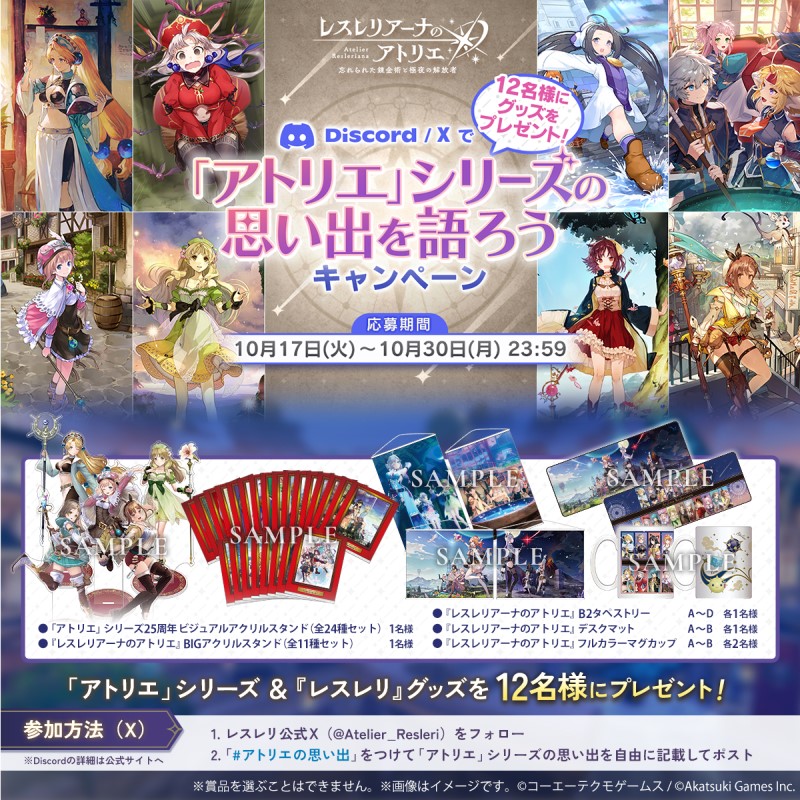 ザールブルグの錬金術士」イベント開催！ リリー、エリーが新たに