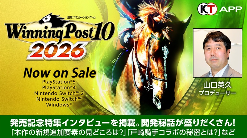 KT App Original】『Winning Post 10 2026』発売記念！プロデューサー