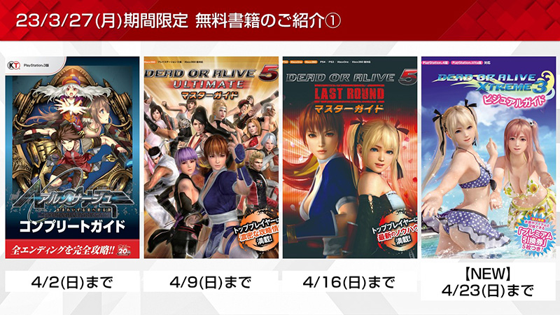 DEAD OR ALIVE Xtreme 3」女天狗 B2タペストリー DEAD OR ALIVE Xtreme