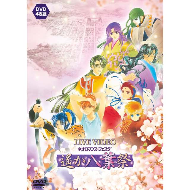 Amazon.co.jp: ネオロマンス・フェスタ 遙か祭2006 Blu-ray DX