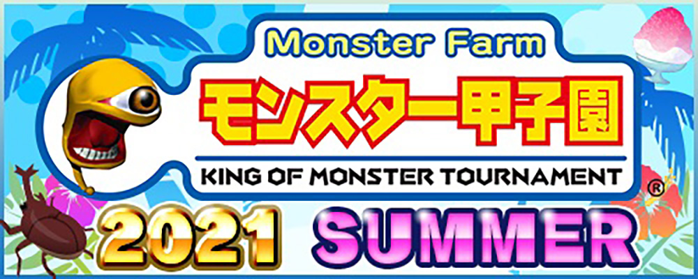 オンライントーナメント大会 モンスター甲子園 21 Summer のエントリー受付開始 News コーエーテクモゲームス