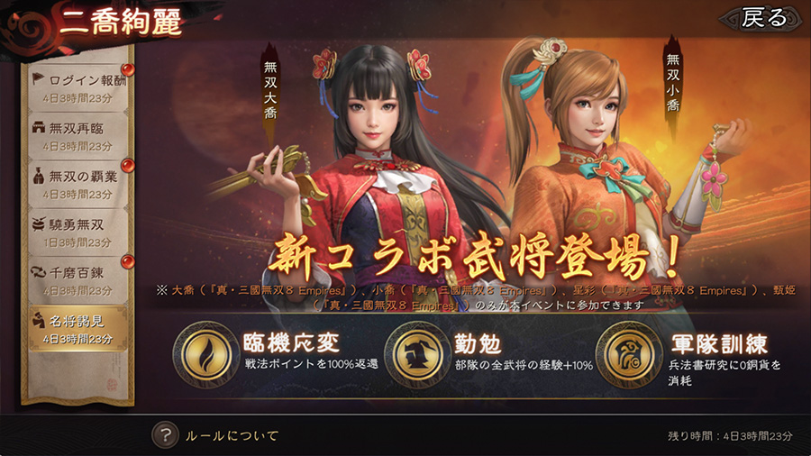 当社監修のゲームアプリ『三國志 真戦』にて『真・三國無双8 Empires