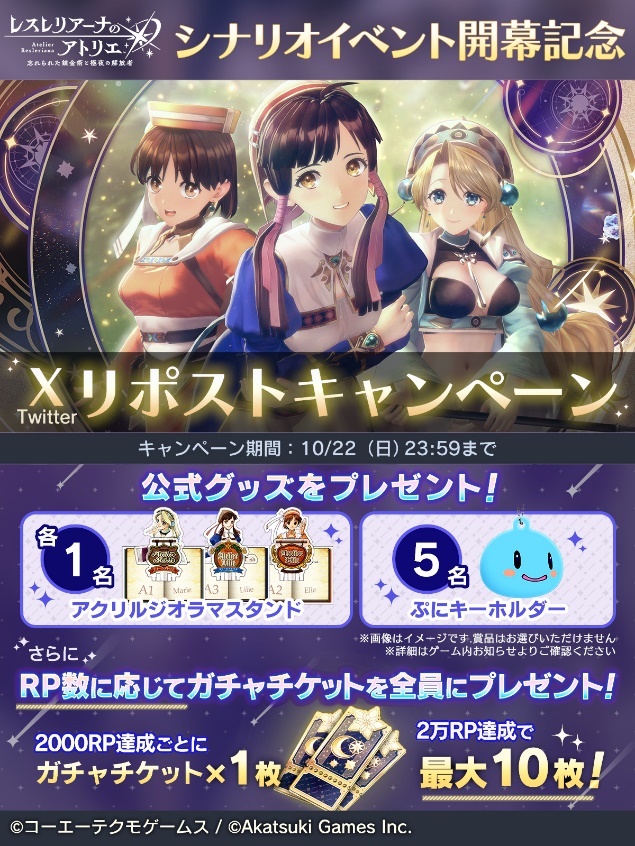 ザールブルグの錬金術士」イベント開催！ リリー、エリーが新たに