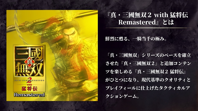 KT App】呂布戦で大盛り上がりの『真・三國無双2 with 猛将伝