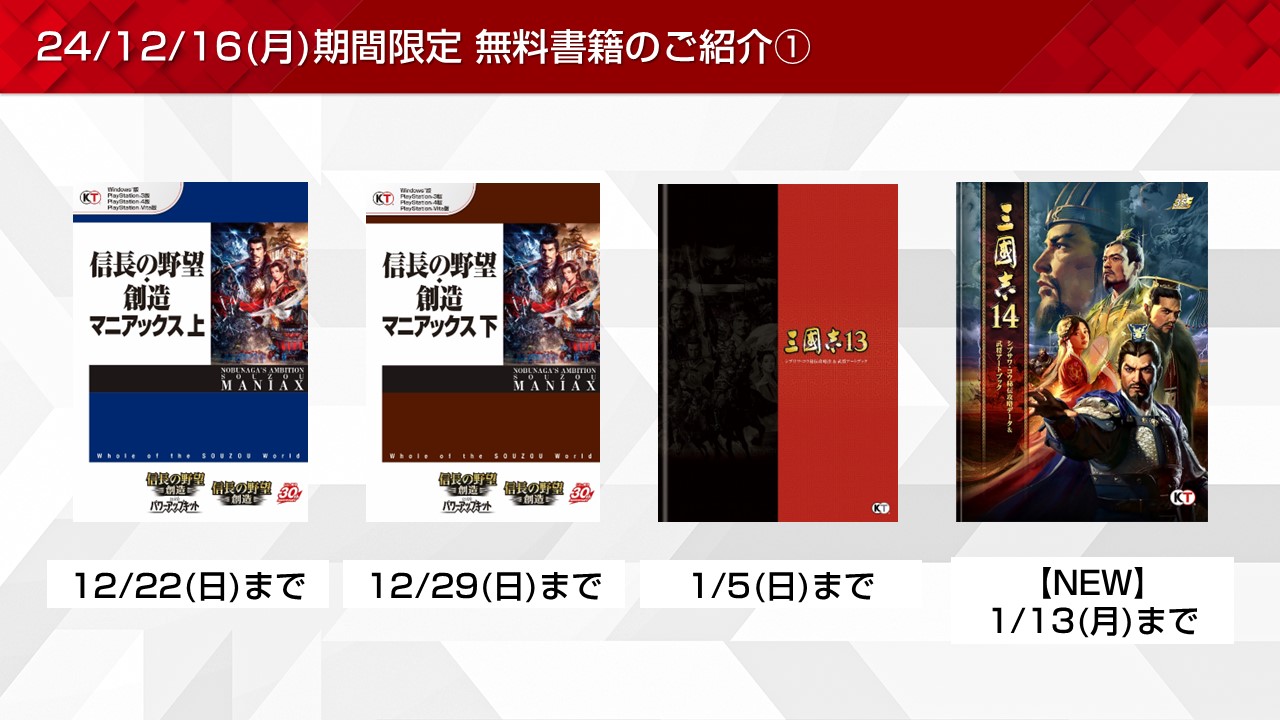 三國志や金色のコルダなど期間限定無料書籍やプレゼントを更新！(2024