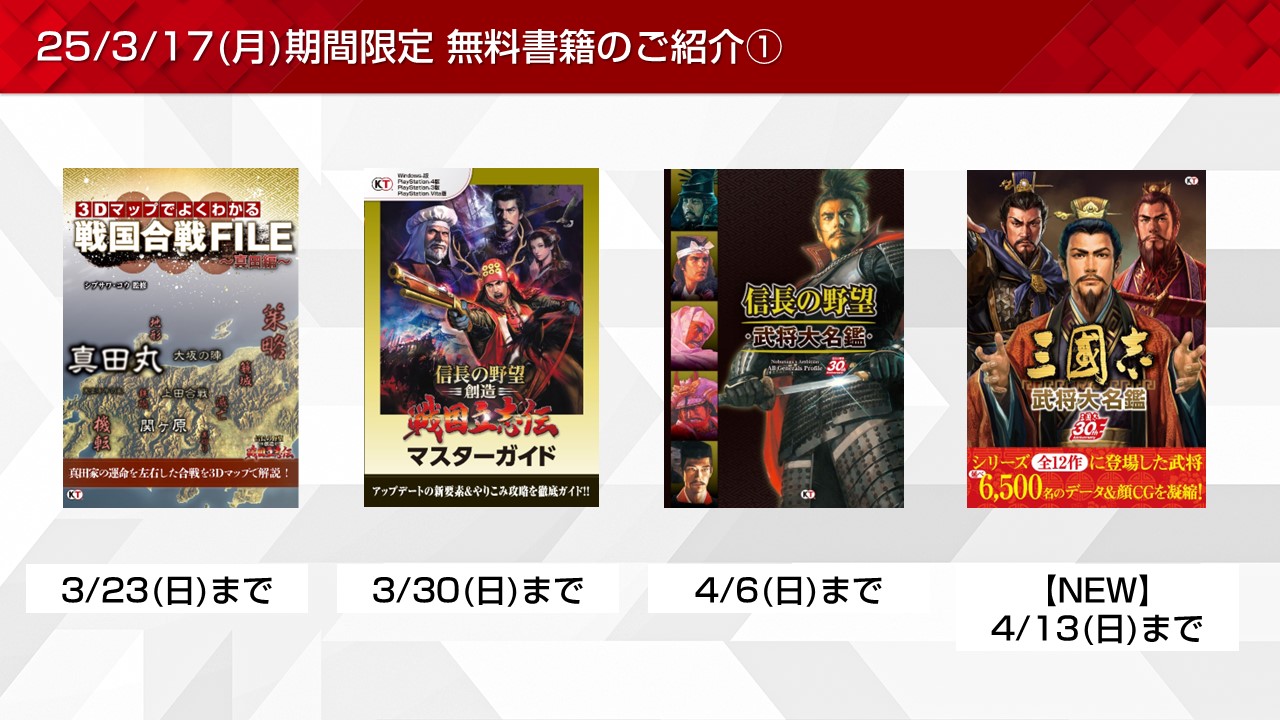 Koei Tecmo Games - 三国志 信長の野望 ガイドブック 三國志