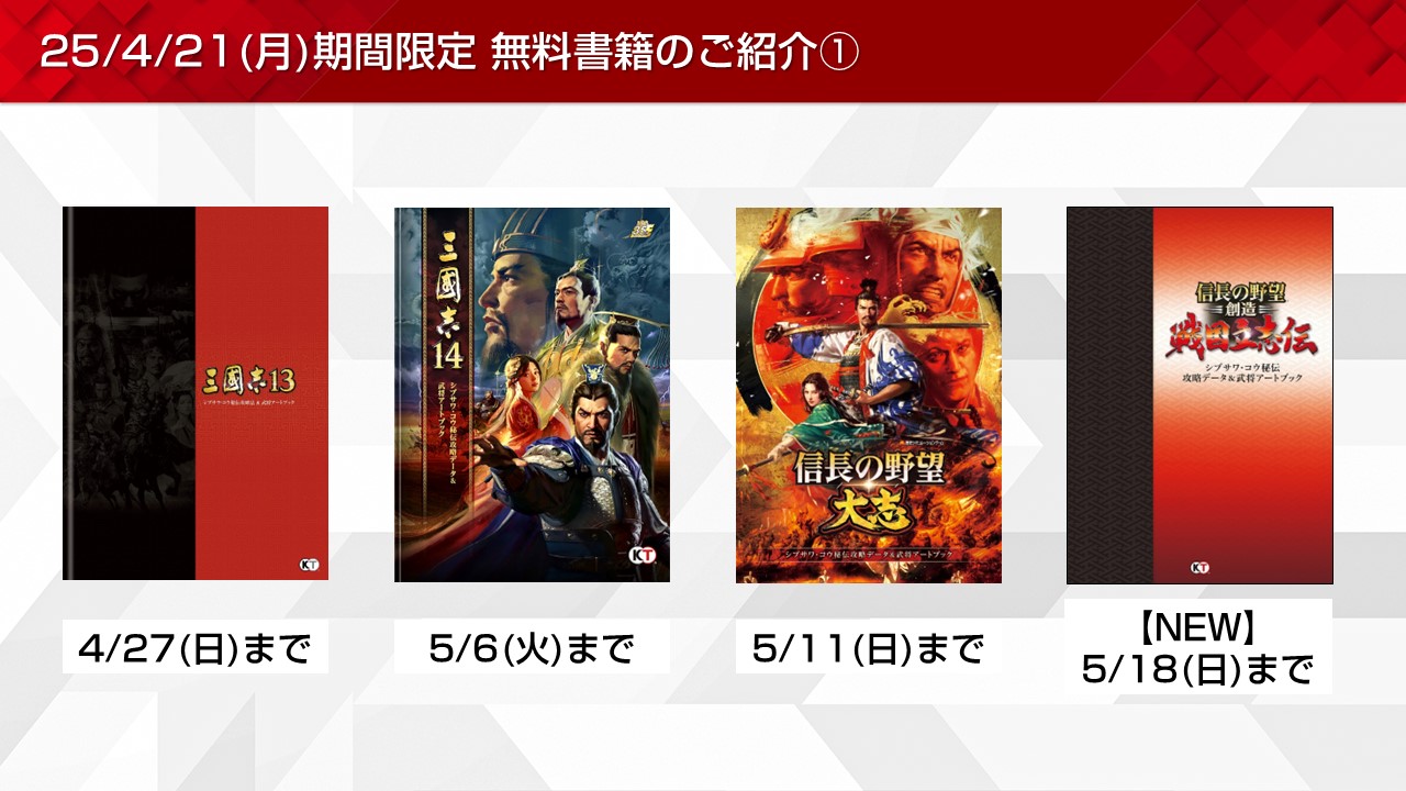 信長の野望や金色のコルダなど期間限定無料書籍やプレゼントを更新