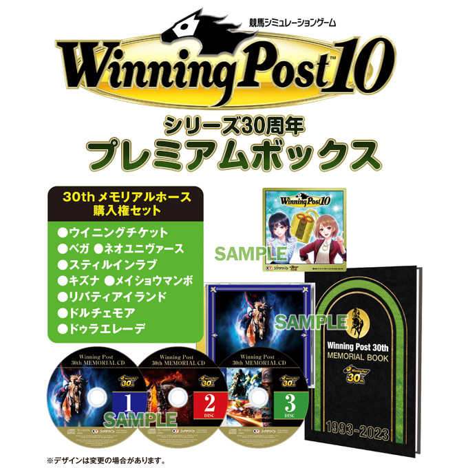 Winning Post10 シリーズ30周年記念プレミアムボックス Swit… Amazon.co.jp: 【Switch】Winning Post 10 シリーズ30周年記念