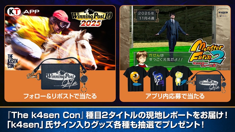 KT App Original】「The k4sen Con 2025」種目2タイトルの現地