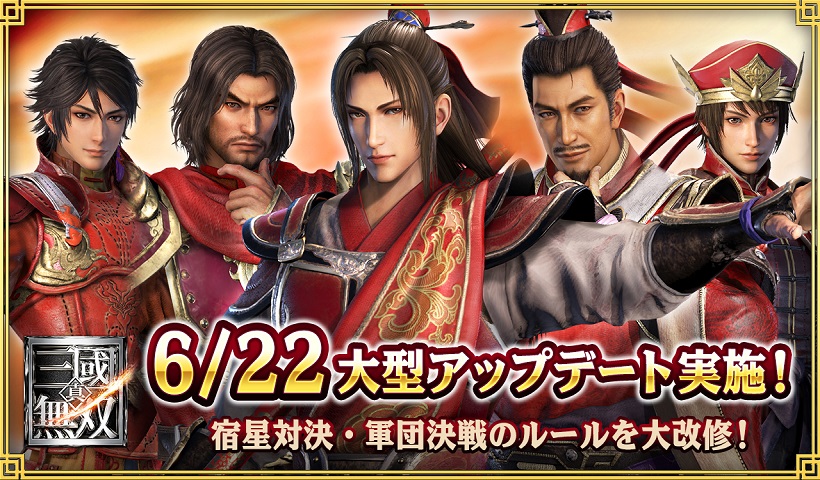 スマートフォン用アクションゲーム 『真・三國無双』シーズン 3 開幕