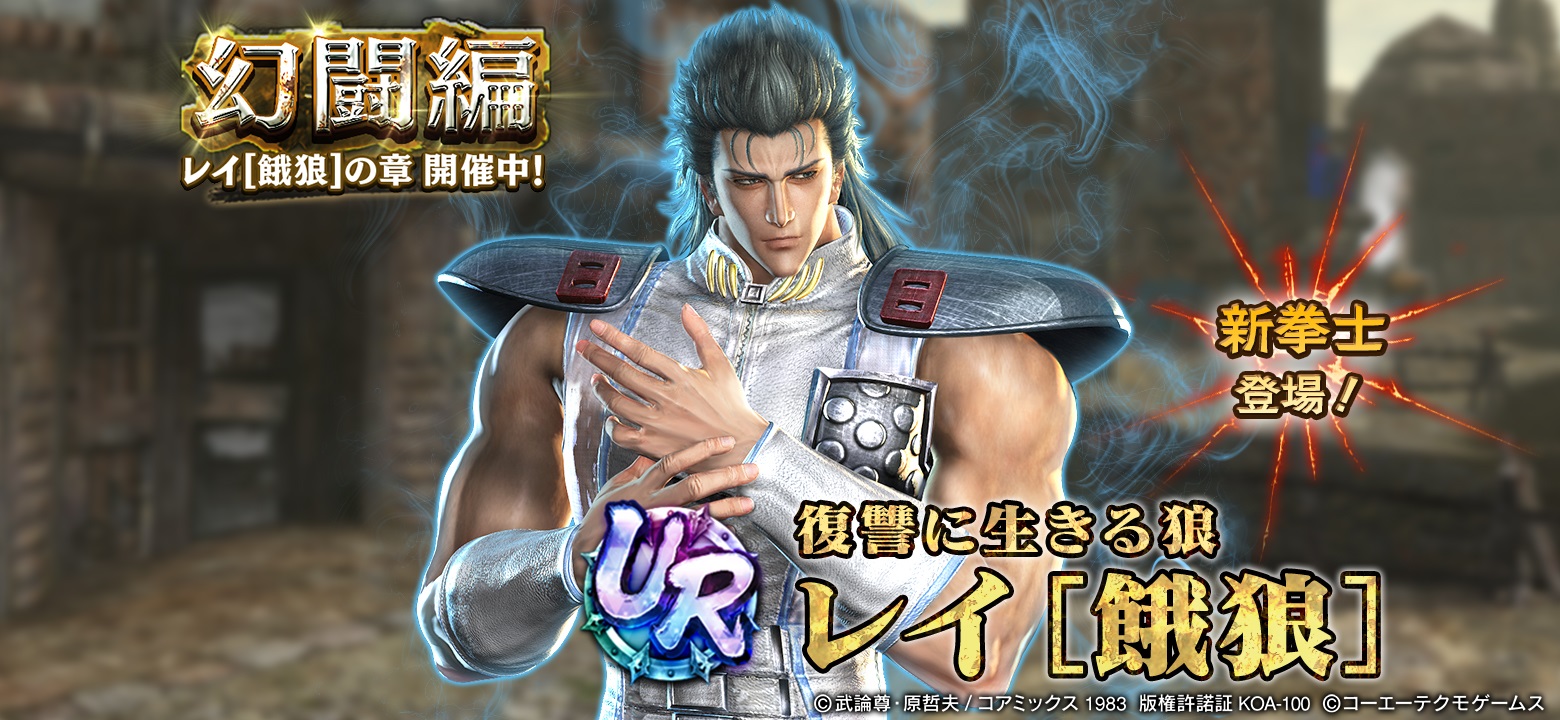 UR拳士「レイ［餓狼］」登場！ | NEWS | コーエーテクモゲームス