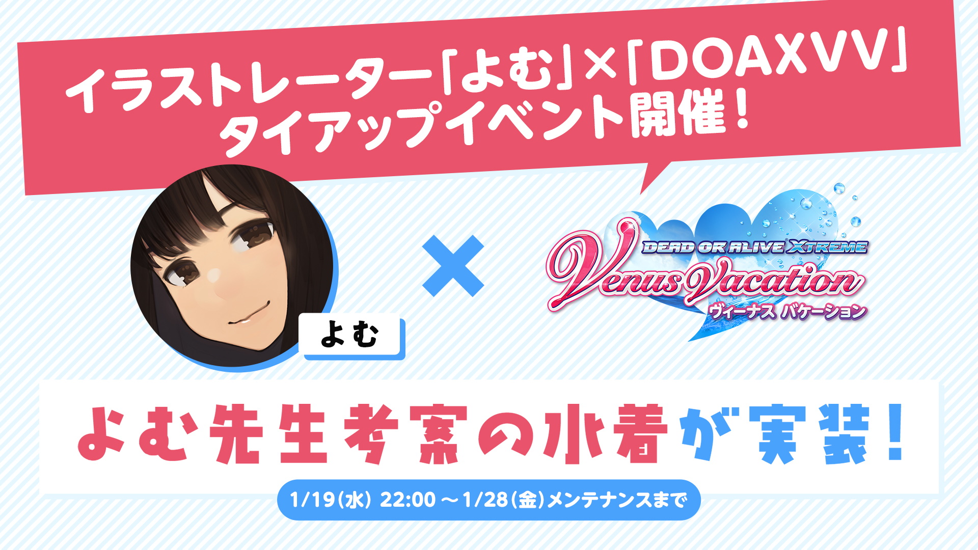 最大70連無料 イラストレーター よむ 氏とのタイアップイベント開催 News コーエーテクモゲームス