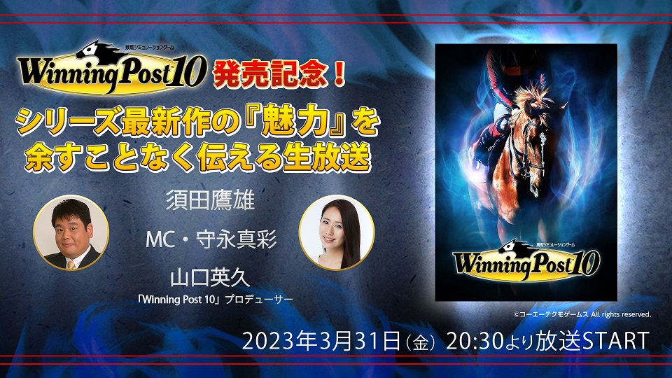 ドバイワールドカップのシミュレーション映像公開！ 公式生放送 配信決定！ NEWS コーエーテクモゲームス