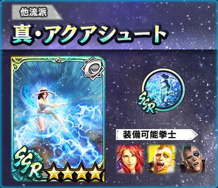 LR拳士 第3弾「真・マミヤ［眩い情熱］」が登場！3.5周年記念として