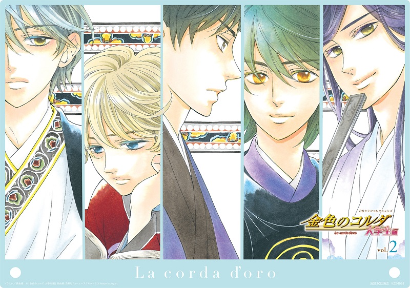 ドラマCD『金色のコルダ 大学生編』第2巻 6月22日(水) 発売決定