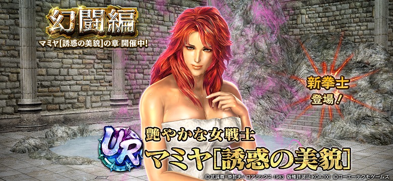 UR拳士「マミヤ［誘惑の美貌］」が水浴びの衣装で登場！ | NEWS