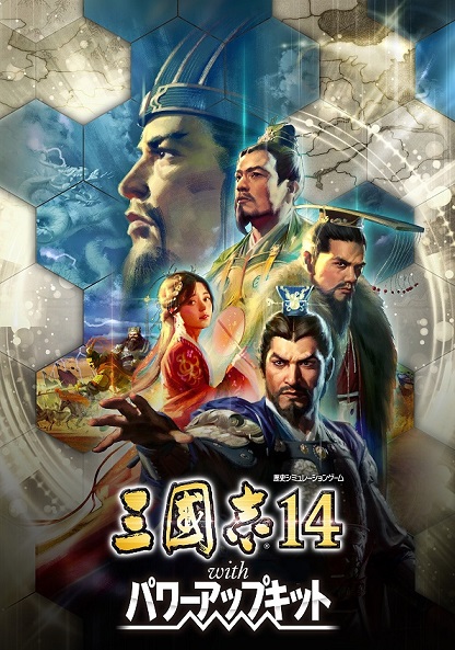 三國志14』シリーズ、世界累計出荷本数100万本突破！ | NEWS