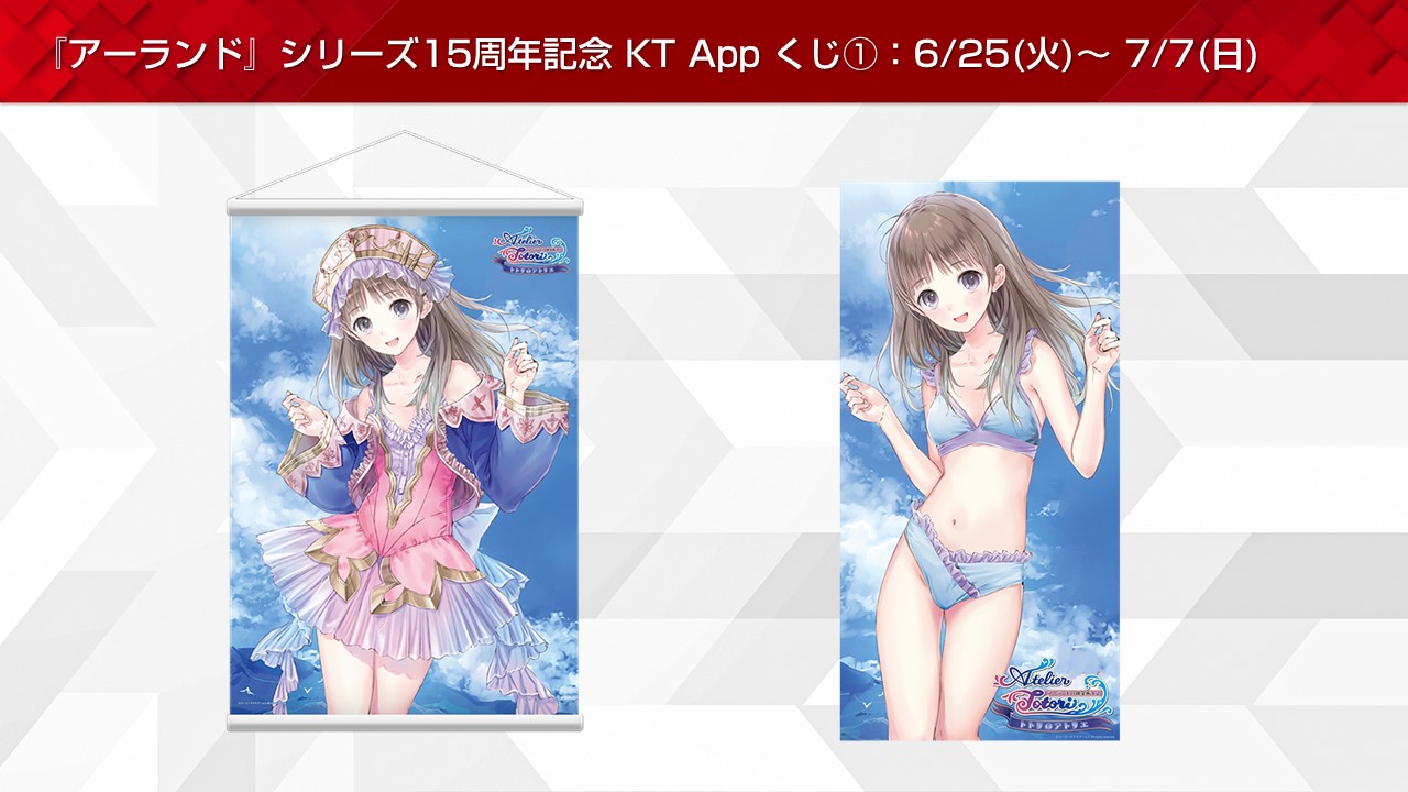 KT App 「アーランド」シリーズ15周年キャンペーン開催！岸田